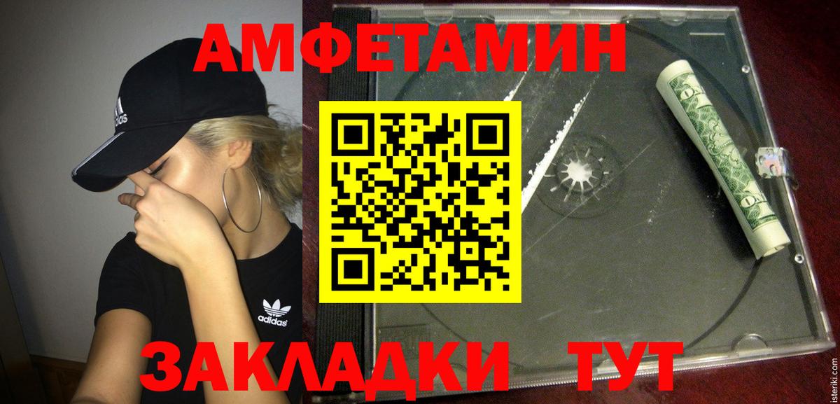 Amphetamine Розовый    зеркало  Армавир  Вход с VPN  АМФ 