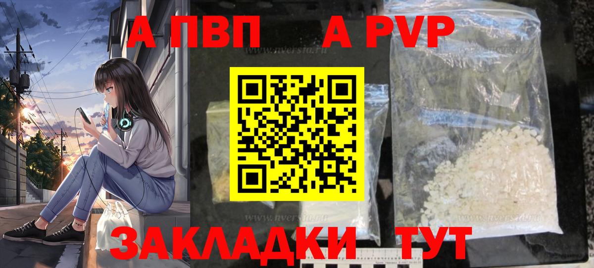 Армавир  APVP СК КРИС  APVP кристаллы  Вход с VPN  Альфа ПВП  APVP крисы CK 