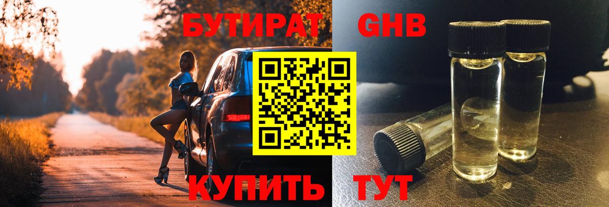 Бутират жидкий экстази  Вход с VPN  Армавир 