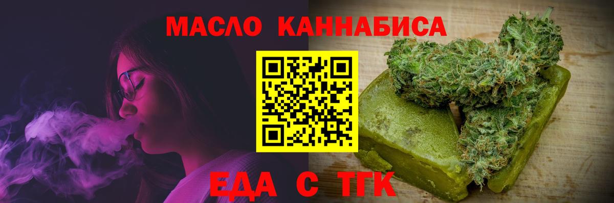 Еда ТГК марихуана  Вход с VPN  Армавир 
