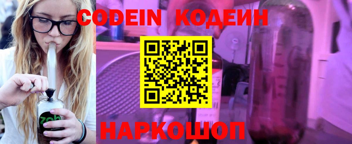 Codein Purple Drank  Codein Purple Drank  Вход с VPN  Армавир 