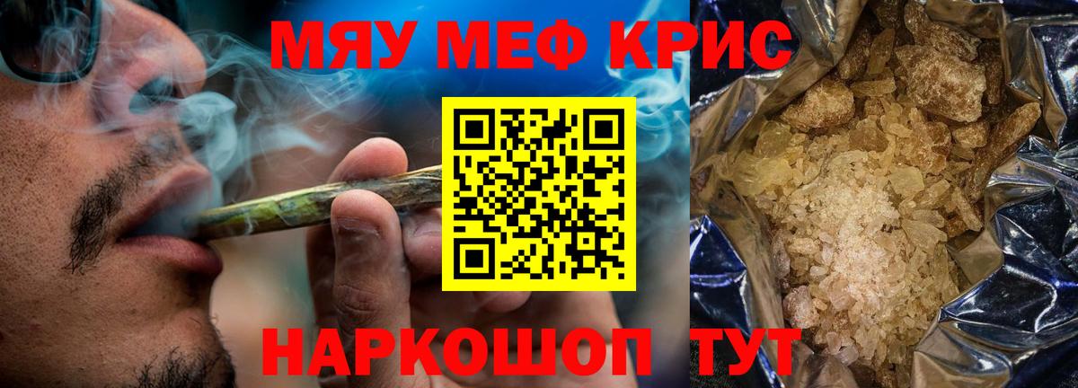 МЯУ-МЯУ мука  Вход с VPN  Армавир  Меф  Меф mephedrone 