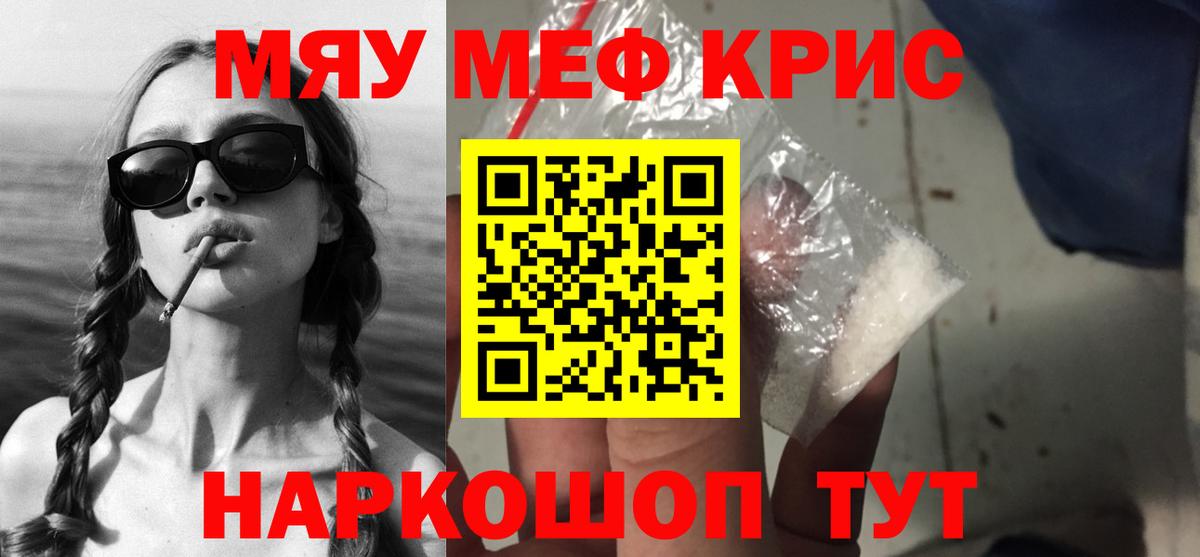 Меф мяу мяу кристаллы Армавир