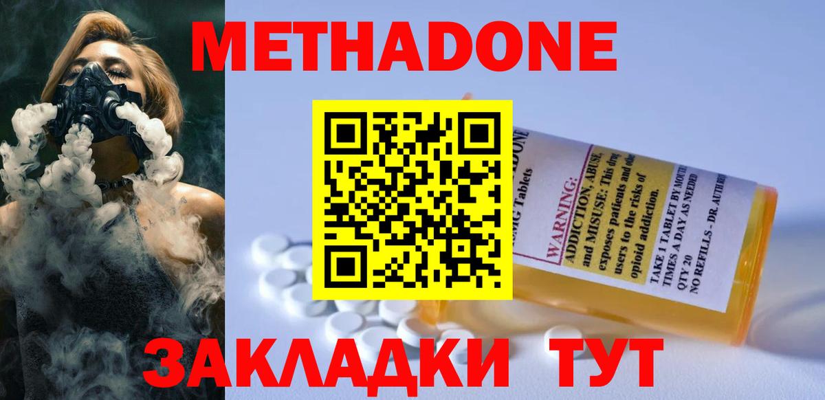 МЕТАДОН methadone Армавир