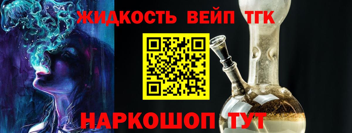 Дистиллят ТГК вейп Армавир